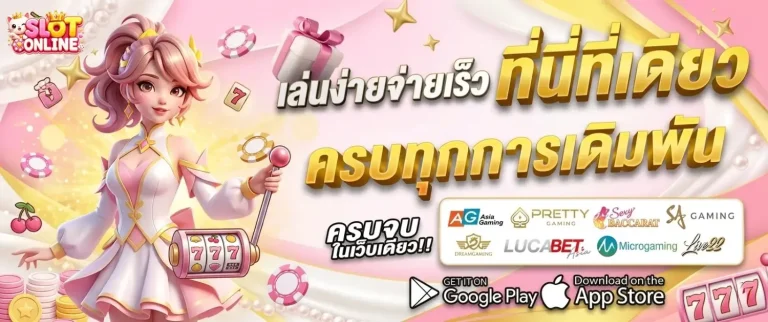 เว็บพนัน ของแท้ เข้าสู่ระบบ