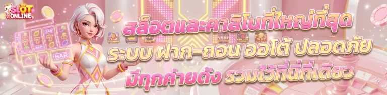 สล็อต เว็บ แท้