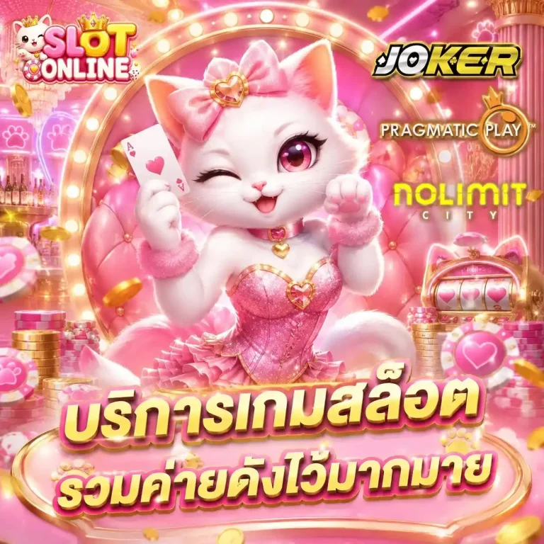 สล็อต ออนไลน์