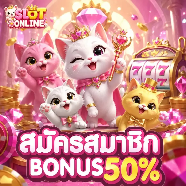 เว็บ สล็อต แท้